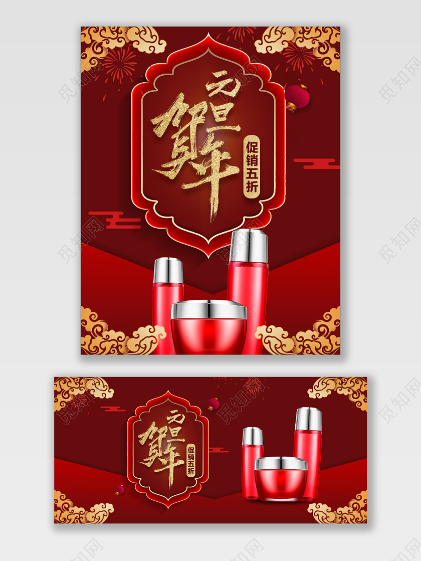 深红色喜庆新年元旦促销大促年终盛典海报