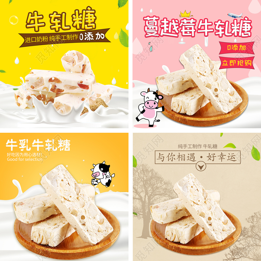 小清新简约系列美食零食牛轧糖主图直通车促销活动