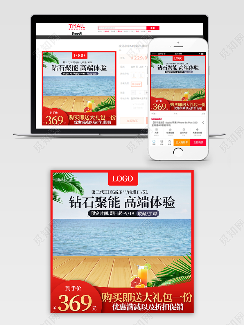 红色边框自然简约主图直通车优惠促销活动红色边框自然简约主图