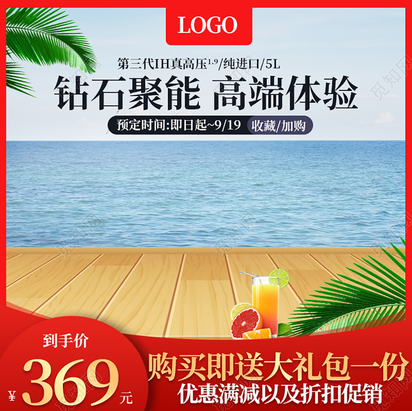 红色边框自然简约主图直通车优惠促销活动红色边框自然简约主图