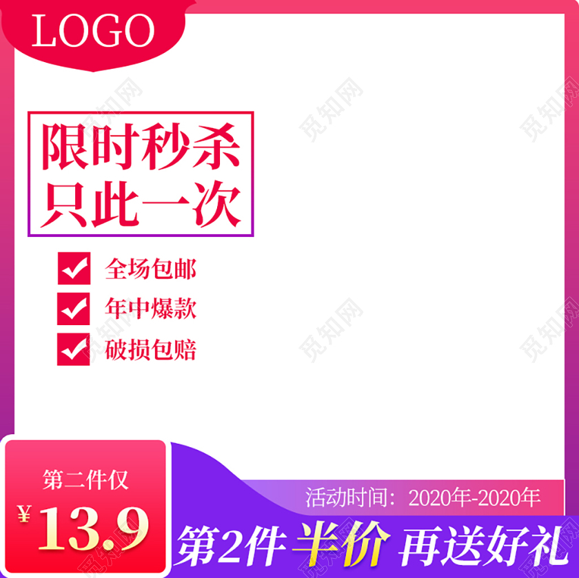 简约紫红色边框限时秒杀主图直通车优惠促销活动