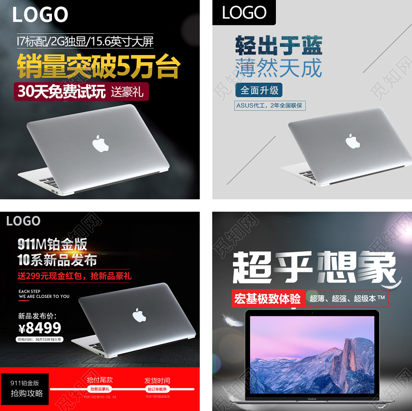 电商淘宝简约时尚促销活动数码笔记本电脑通用主图直通车模板