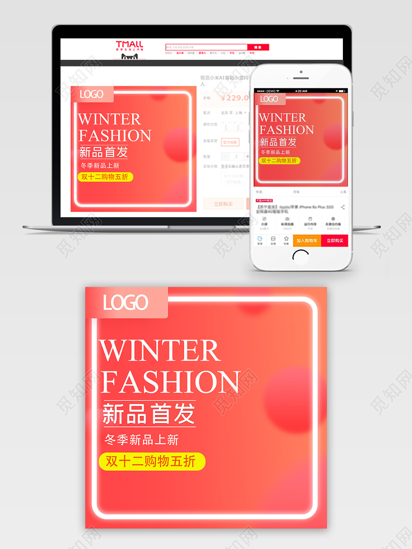 简约时尚双十二促销活动冬季新品首发双12通用主图直通车模板