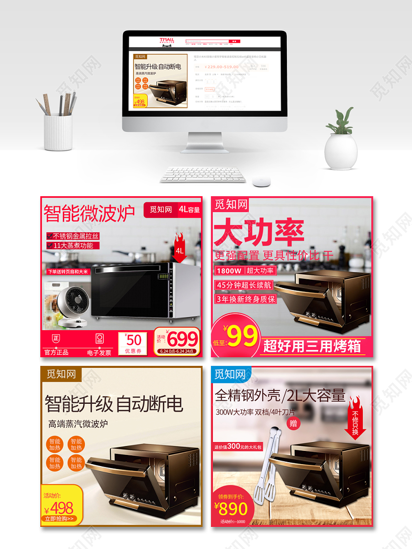 电商淘宝主图直通车促销活动智能微波炉家电类通用主图