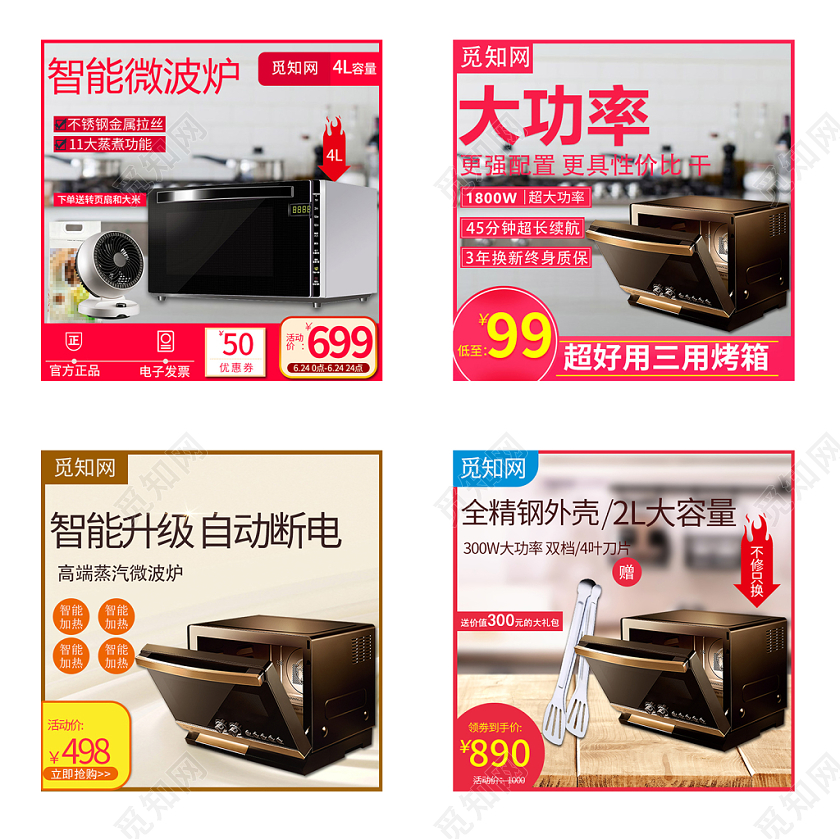 电商淘宝主图直通车促销活动智能微波炉家电类通用主图