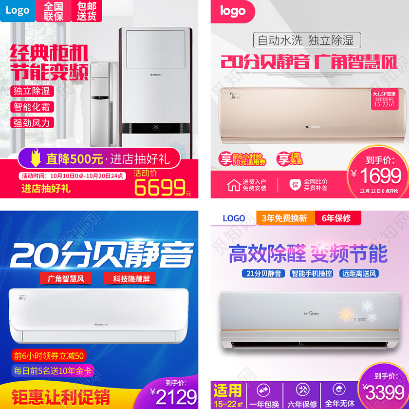 电商淘宝简约时尚促销活动家电空调通用主图直通车模板