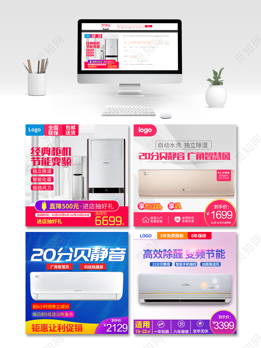 电商淘宝简约时尚促销活动家电空调通用主图直通车模板