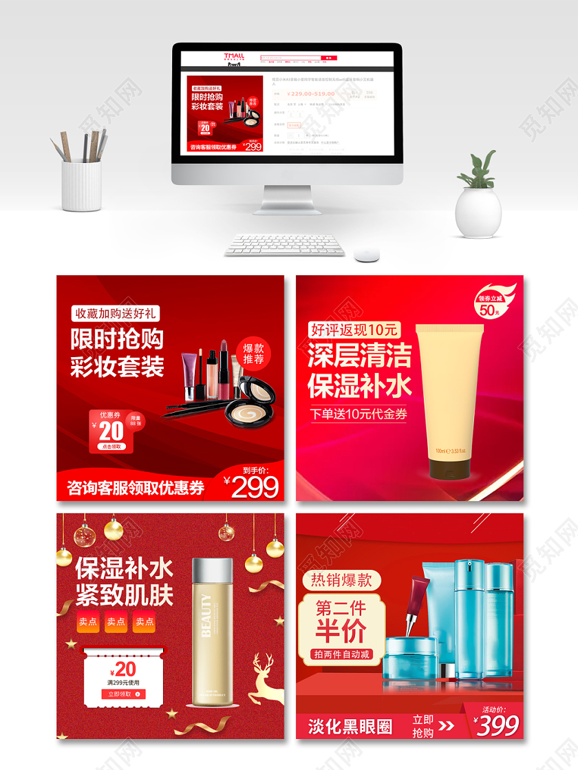 电商淘宝简约时尚促销活动红色美妆护肤品通用主图直通车模板