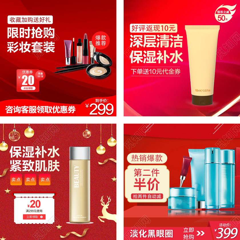 电商淘宝简约时尚促销活动红色美妆护肤品通用主图直通车模板