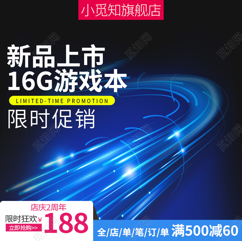 电商淘宝蓝色科技新品上市16G游戏本主图框直通车促销活动模板