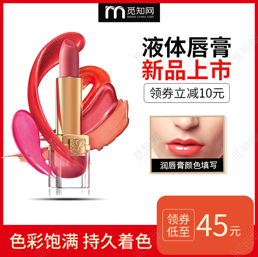 电商淘宝简约时尚液体唇膏新品上市主图框直通车促销活动彩妆模板