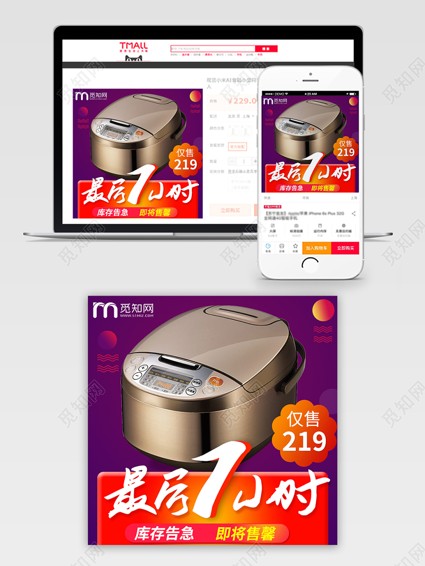 电商淘宝时尚简约最后1小时电饭锅主图框直通车促销活动模板
