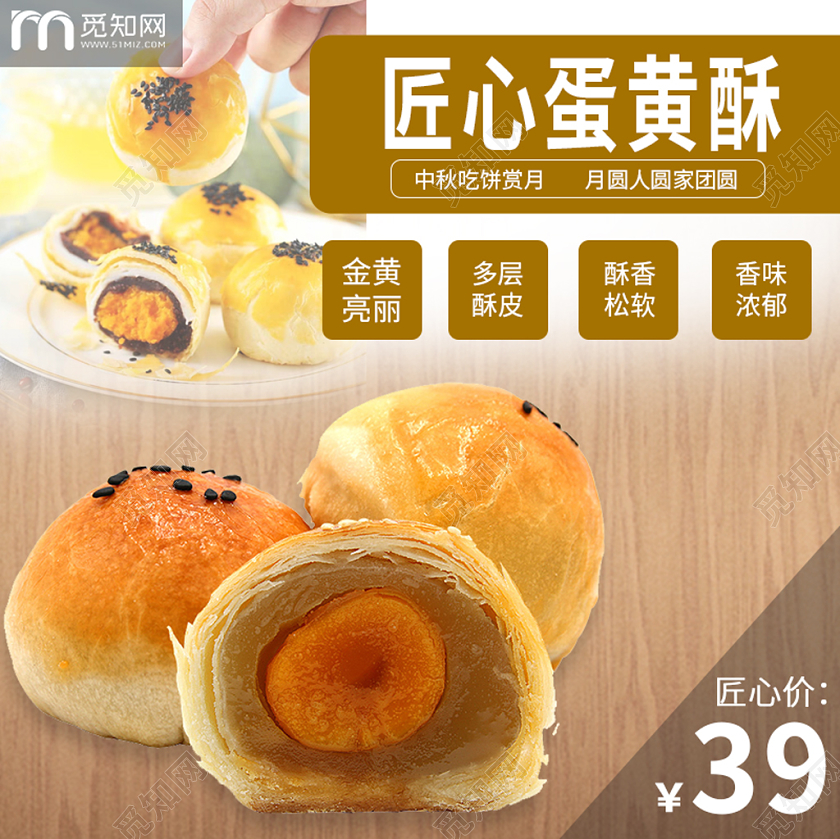 吃货节517电商淘宝清新简约匠心蛋黄酥食品美食主图框直通车促销活动模板