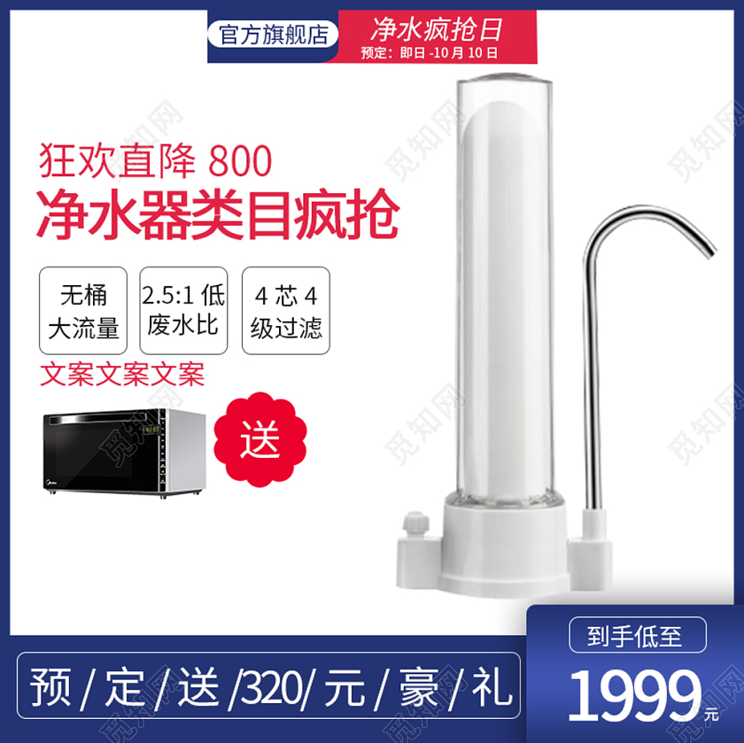 电商淘宝白色简约净水器类目疯抢主图框直通车促销活动模板