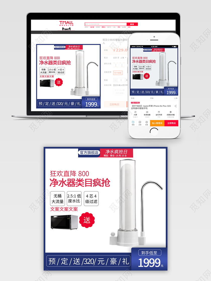 电商淘宝白色简约净水器类目疯抢主图框直通车促销活动模板