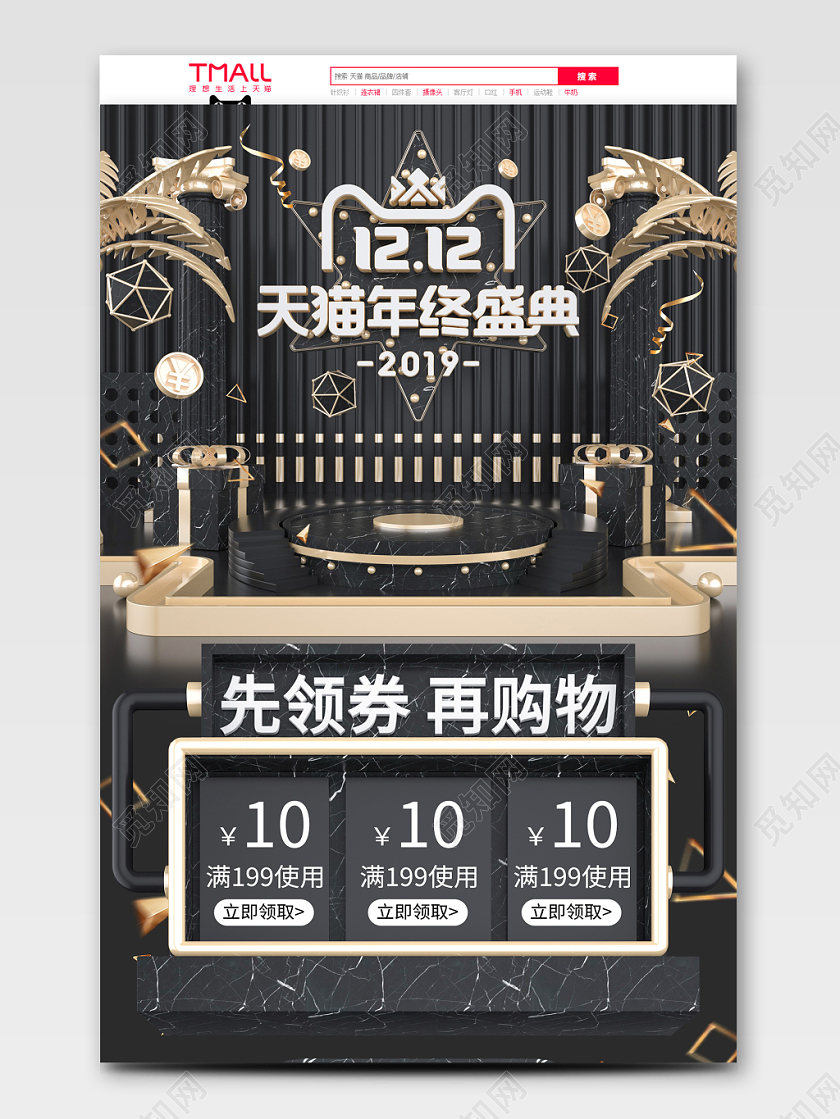原创C4D黑金大气双十二狂欢盛典电商首页