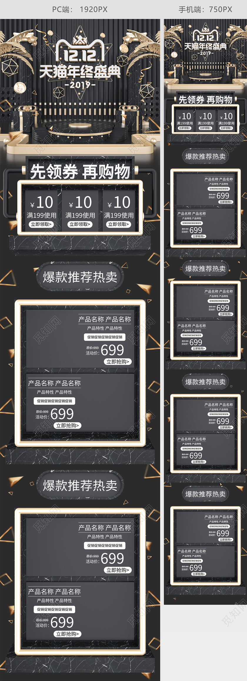 原创C4D黑金大气双十二狂欢盛典电商首页