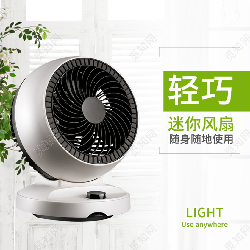 电风扇电器数码家电电商淘宝简约时尚双十二双12促销活动电风扇类通用主图模板
