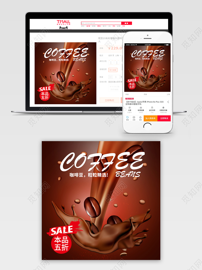 电商淘宝时尚酷炫双十二双12促销活动咖啡豆类通用主图模板