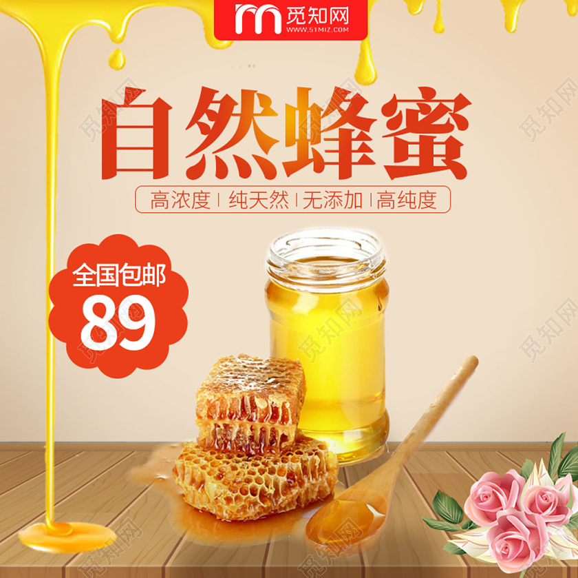 电商淘宝舒适简约自然蜂蜜主图框直通车促销活动主图模板