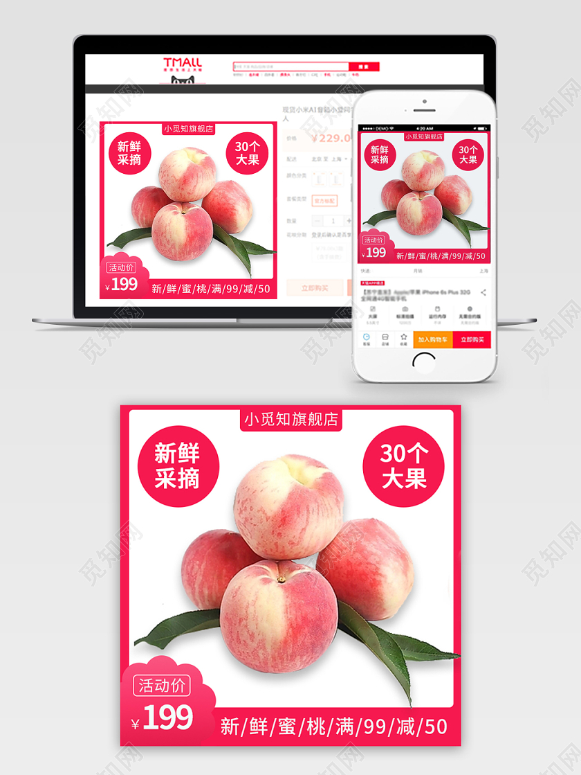 电商淘宝时尚简约新鲜蜜桃主图框直通车促销活动主图模板