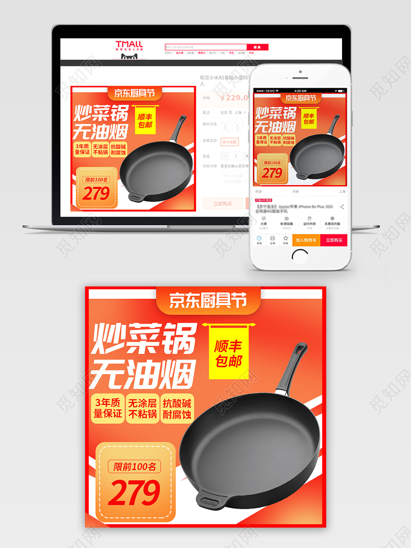 电商淘宝简约大气炒菜锅无油烟厨具主图框直通车促销主图模板