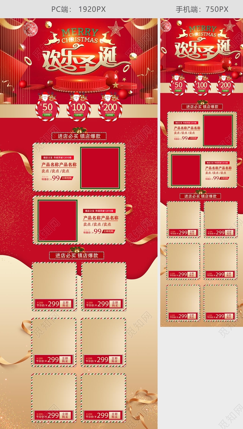 红色圣诞节节日活动电商首页模板阳光·圣诞节