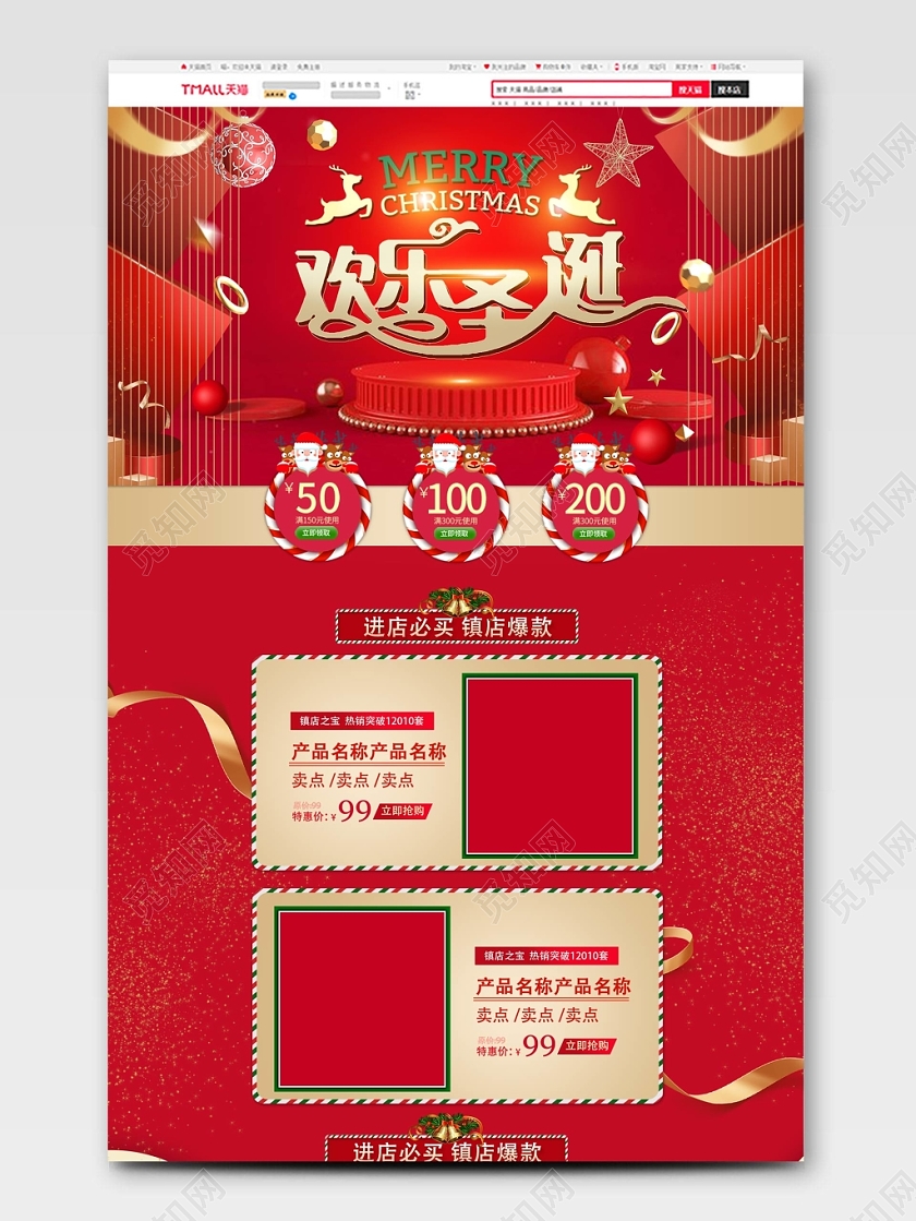 红色圣诞节节日活动电商首页模板阳光·圣诞节