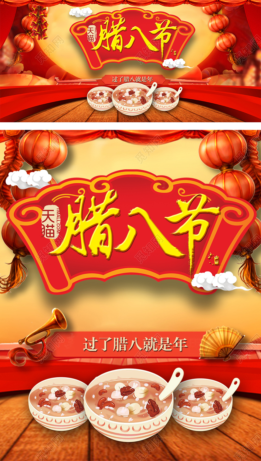 红色喜庆腊八节天猫淘宝活动海报模板