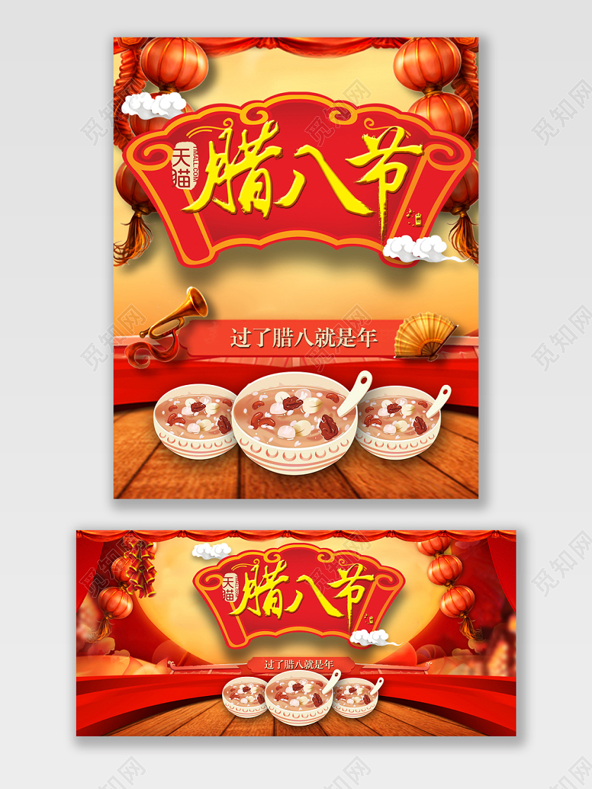 红色喜庆腊八节天猫淘宝活动海报模板