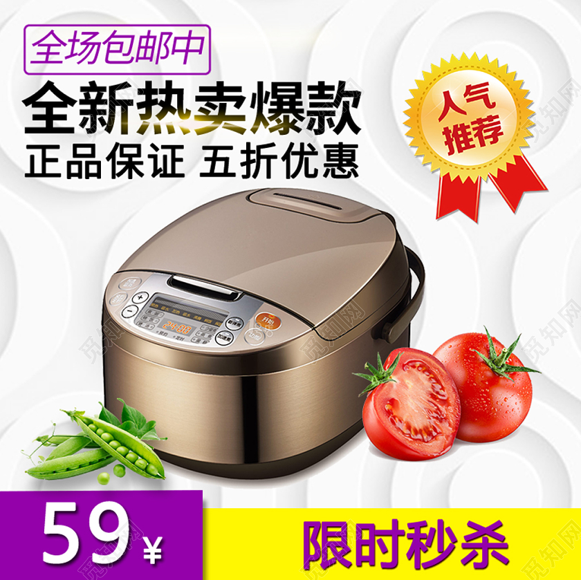 电商淘宝简约时尚全新热卖爆款电饭锅主图框直通车促销活动模板