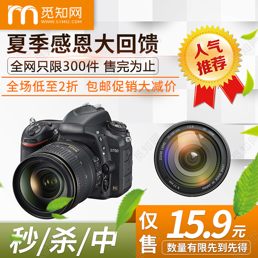 电商淘宝精致简约夏季感恩大回馈相机主图框直通车促销活动模板