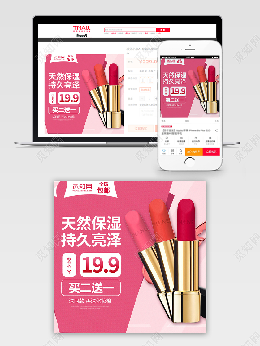 电商淘宝时尚美妆天然保湿持久亮泽口红彩妆主图框直通车促销活动