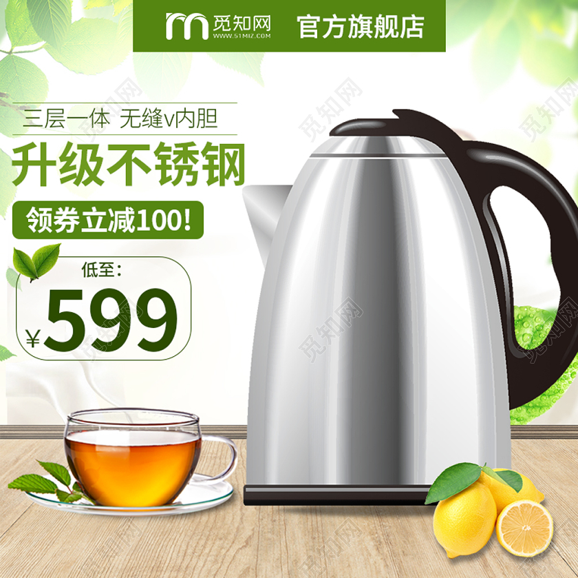 电商淘宝简约清新时尚升级不锈钢热水壶主图框直通车促销活动模板