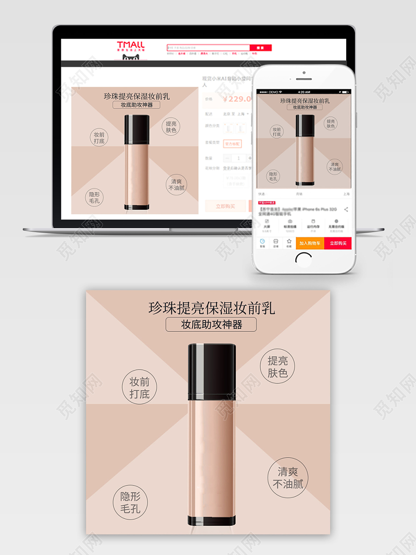 电商淘宝简约大气珍珠提亮保湿妆前乳主图框直通车促销活动模板