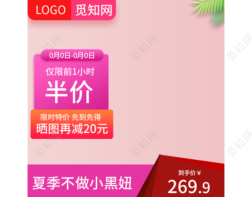 电商淘宝粉色简约洗护通用类促销活动直通车主图框