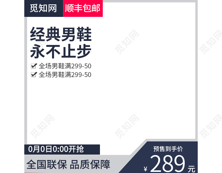 电商淘宝黑色简约男鞋通用类促销活动直通车主图