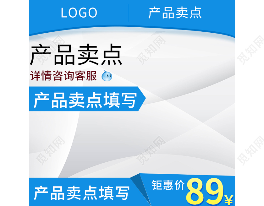 电商淘宝蓝色简约通用类促销活动直通车主图