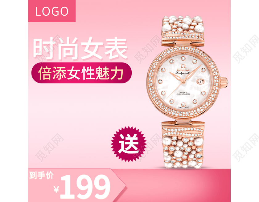电商淘宝粉色简约情侣手表通用类促销活动直通车主图