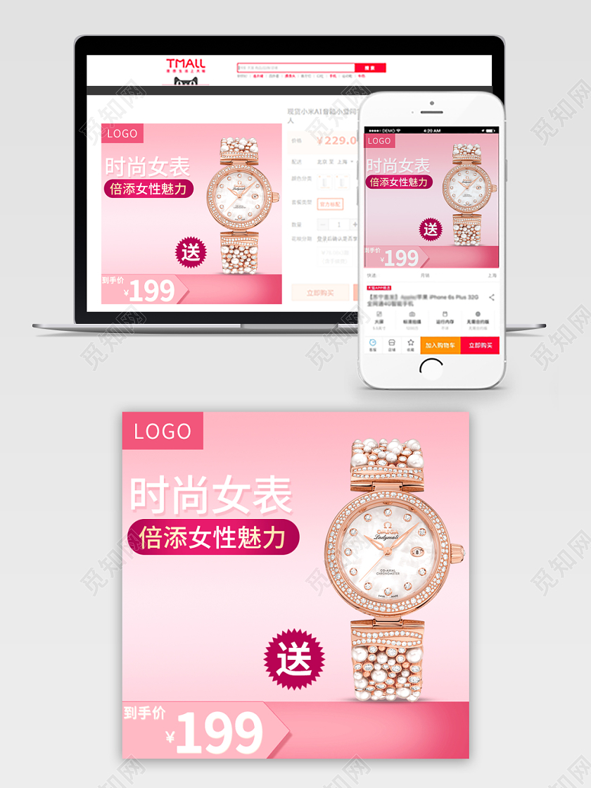电商淘宝粉色简约情侣手表通用类促销活动直通车主图