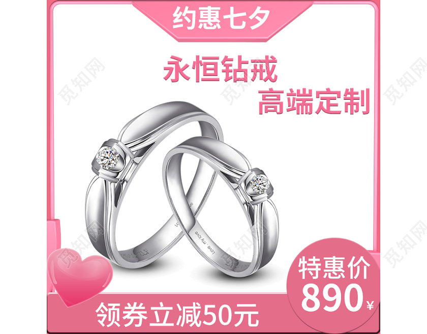 电商淘宝粉色简约情侣戒指通用类促销活动直通车主图