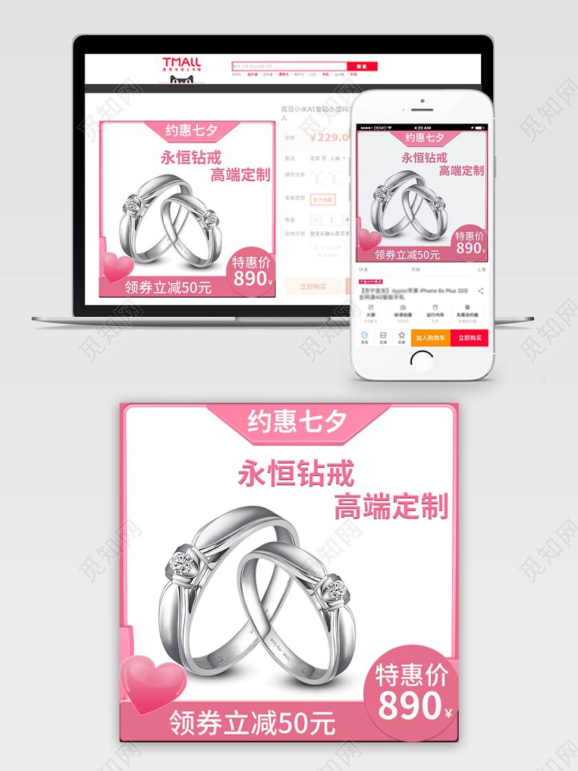 电商淘宝粉色简约情侣戒指通用类促销活动直通车主图