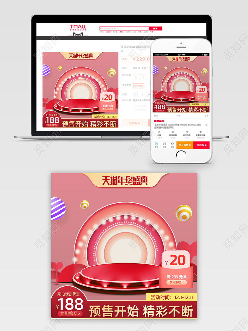 双12活动优惠红包主图阳光