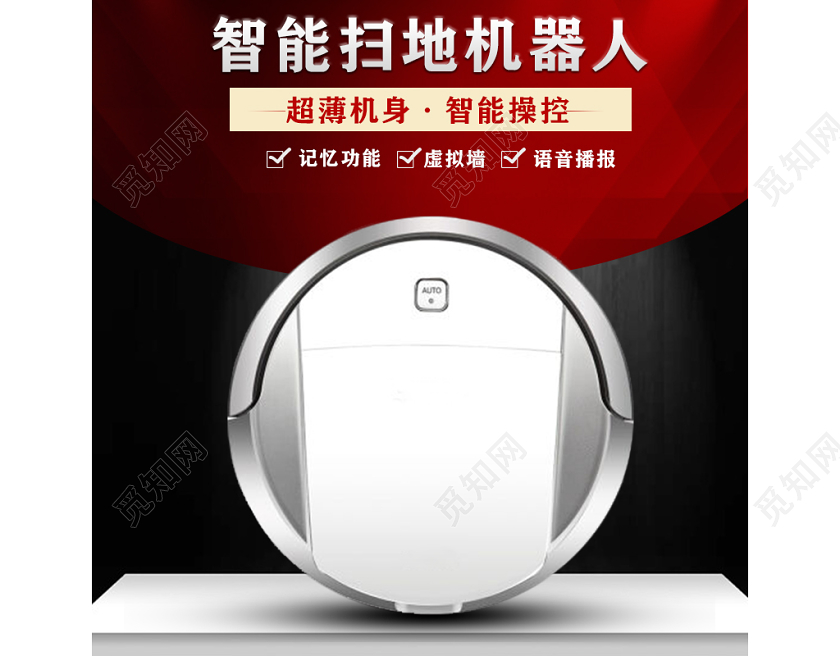 天猫商城家电类超薄语音播报智能扫地机器人促销活动主图