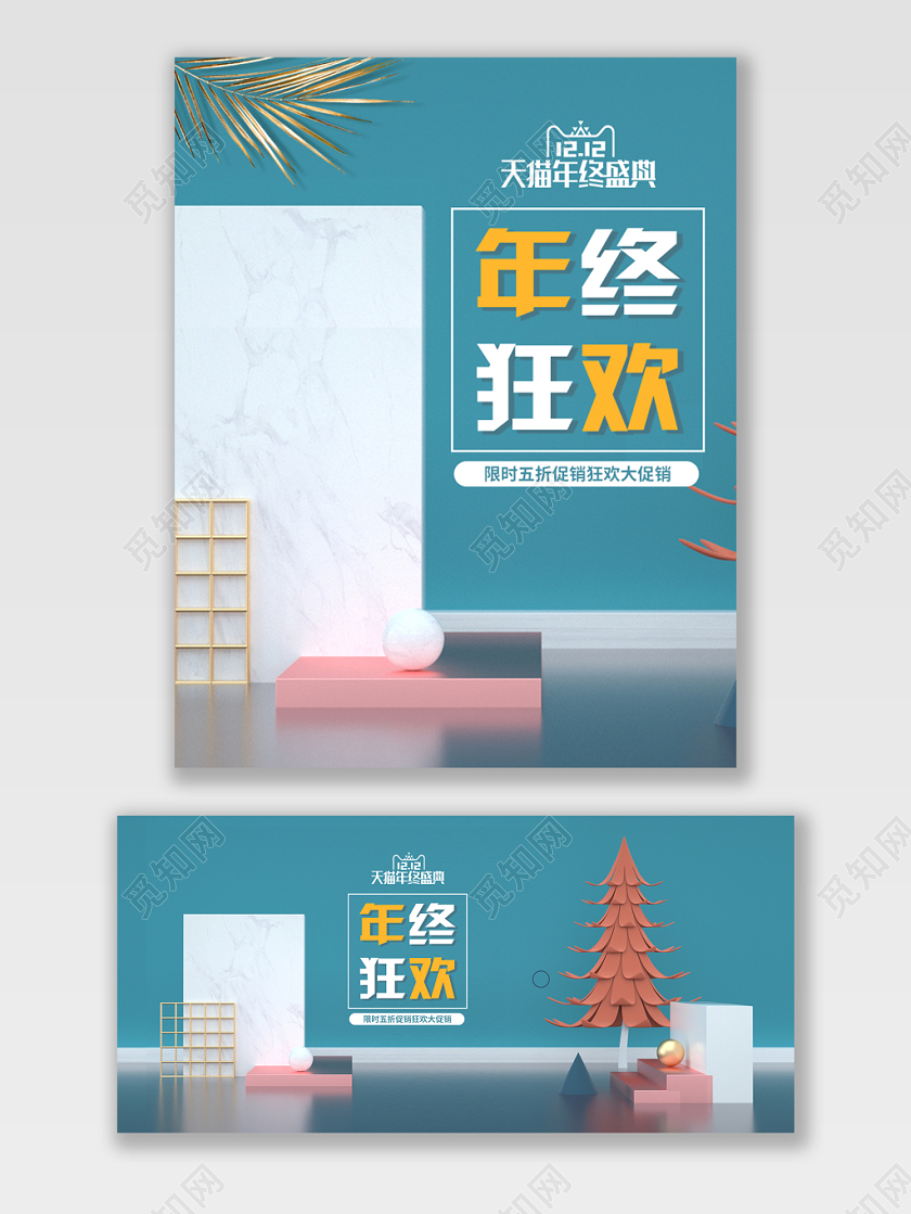 电商淘宝简约蓝色配色双12促销打折宣传海报