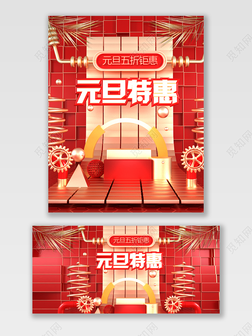 电商淘宝金色元旦促销打折优惠活动C4D宣传海报