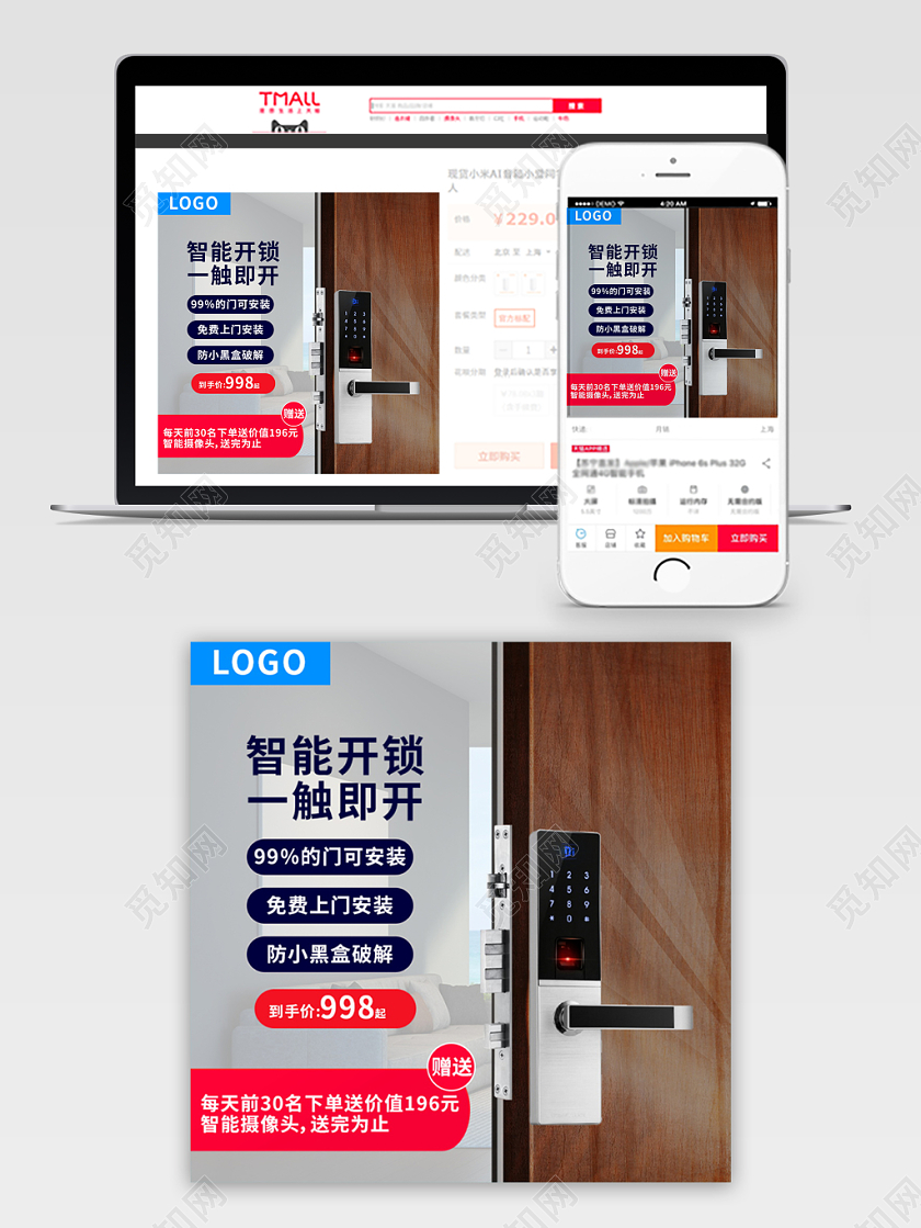 电商淘宝简约时尚双十二双12促销活动智能锁类通用主图模板