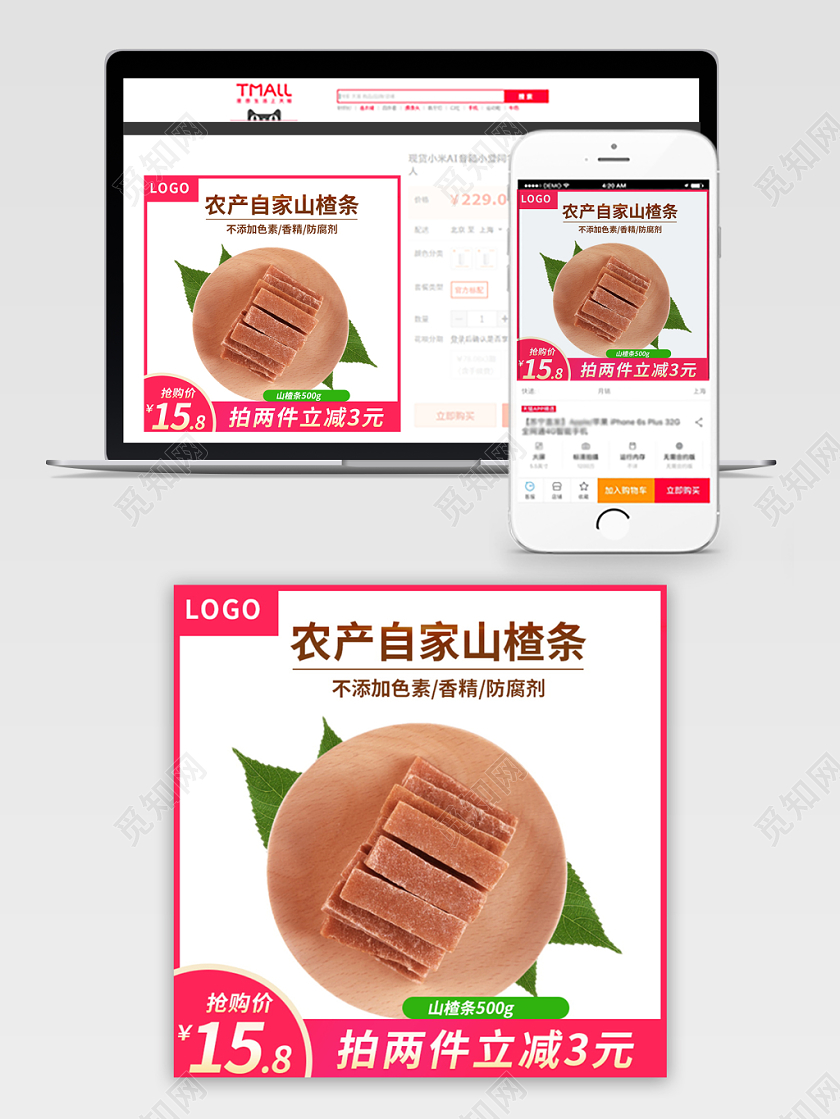 电商淘宝简约时尚双十二双12促销活动山楂条通用主图模板