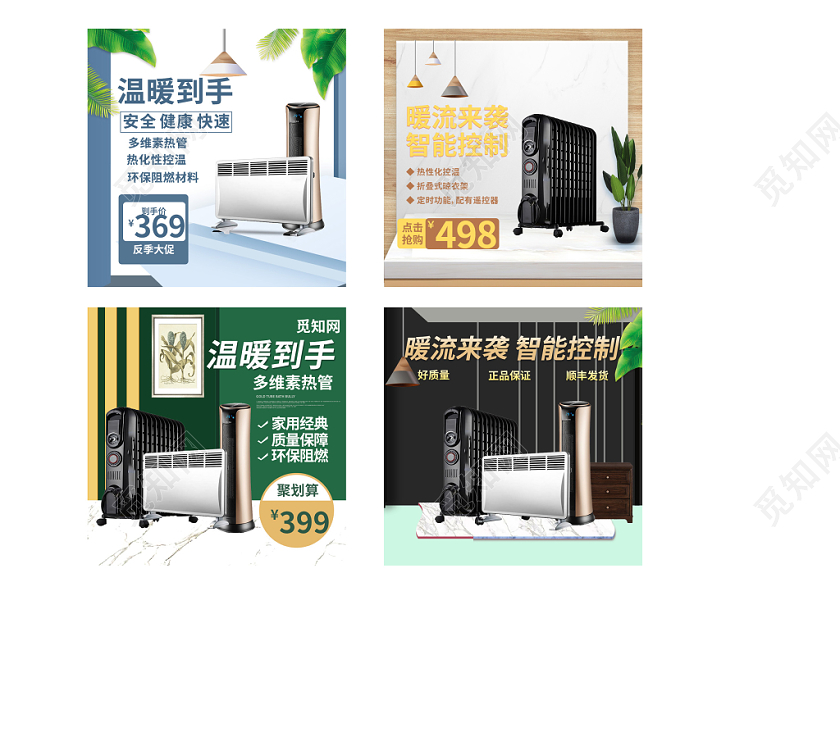 电商淘宝温暖到手智能温控电暖机家电类优惠主图框直通车促销活动