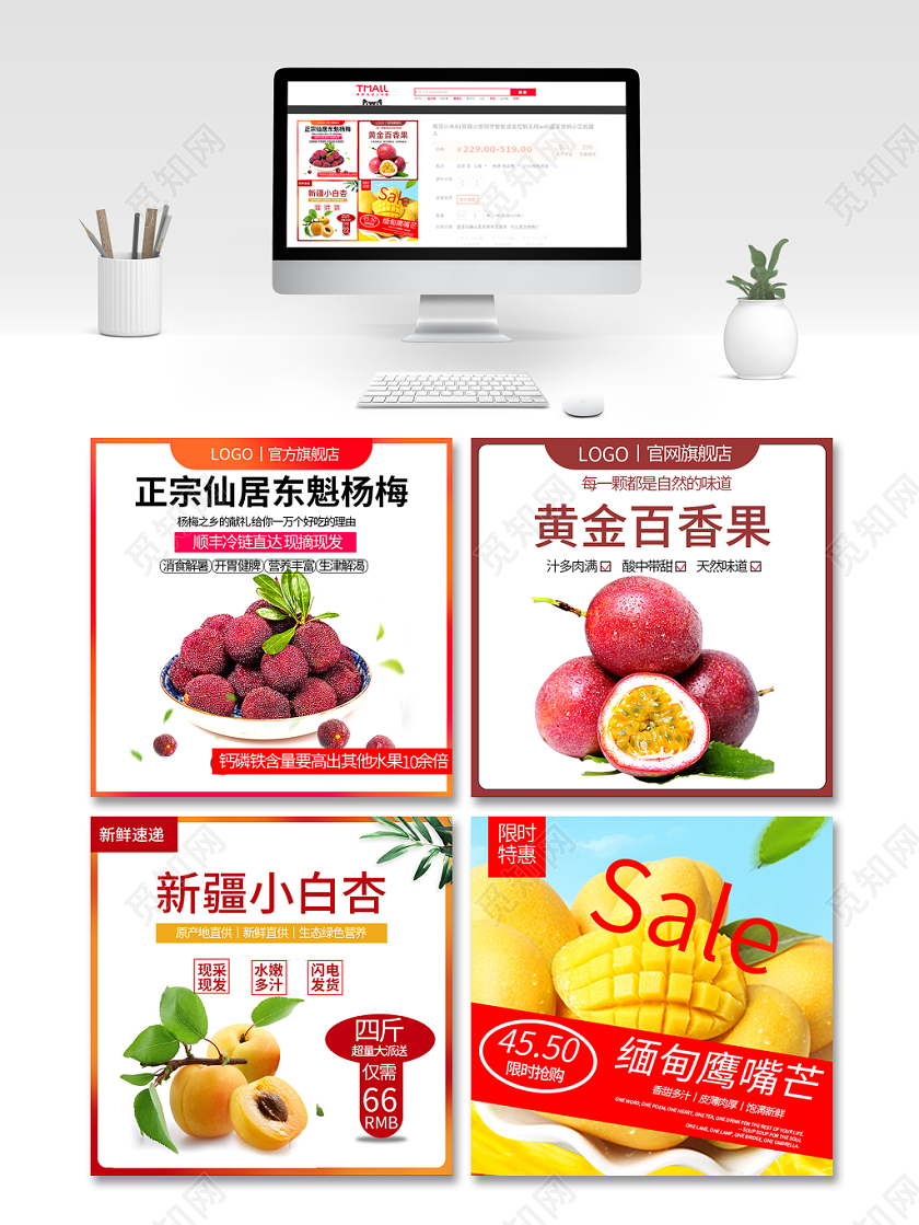 电商淘宝简约风黄金百香果主图直通车模板